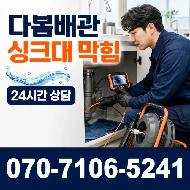 사직3동 샤워수전교체 상담 이미지 1
