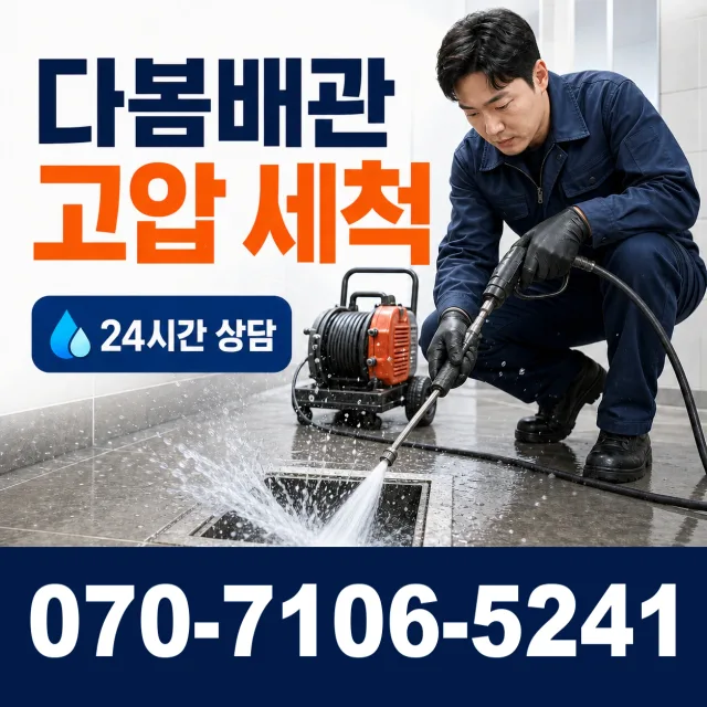 사직3동 샤워수전교체 상담 이미지 4