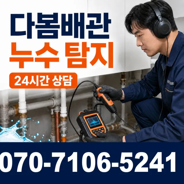 사직3동 샤워수전교체 상담 이미지 5