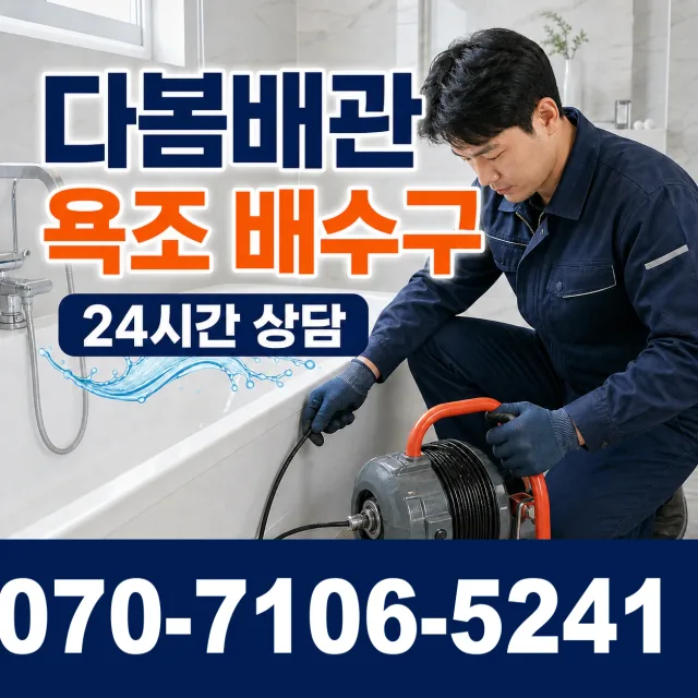 사직3동 샤워수전교체 상담 이미지 6