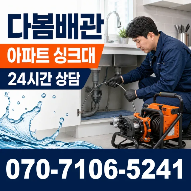 사직3동 샤워수전교체 상담 이미지 7